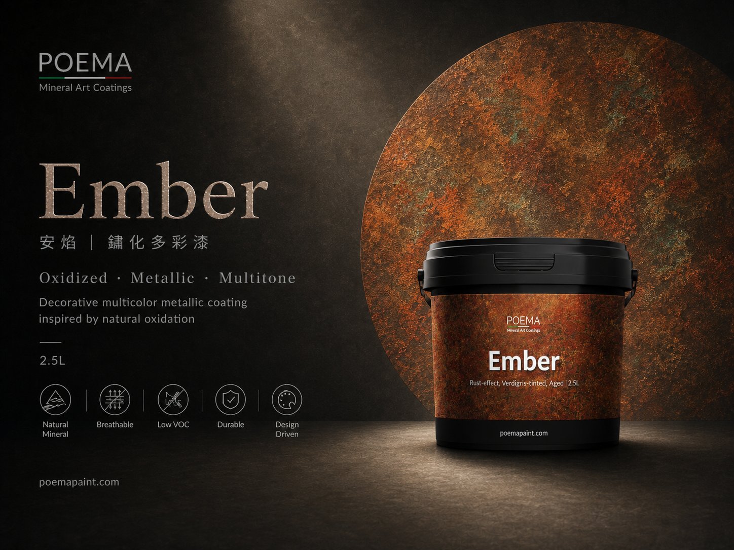 Ember 安焰｜鐫蝕多彩漆 — POEMA 產品海報