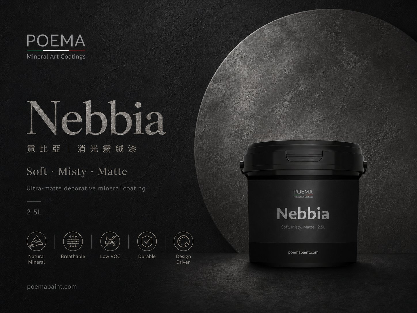 Nebbia 霓比亞 消光霧絨漆 — POEMA 產品海報