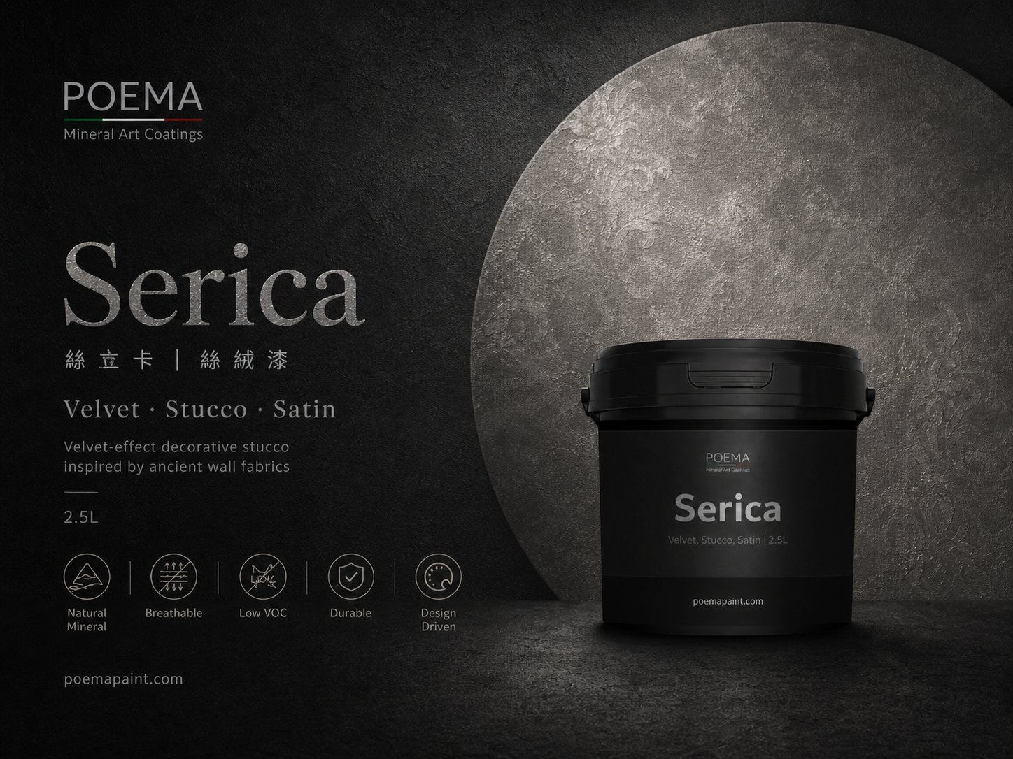 Serica 絲立卡｜絲絨漆 — POEMA 產品海報