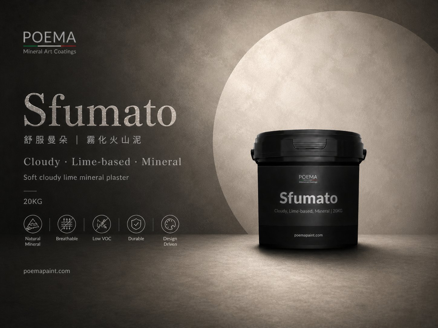 Sfumato 舒服曼朵｜霧化火山泥 — POEMA 產品海報